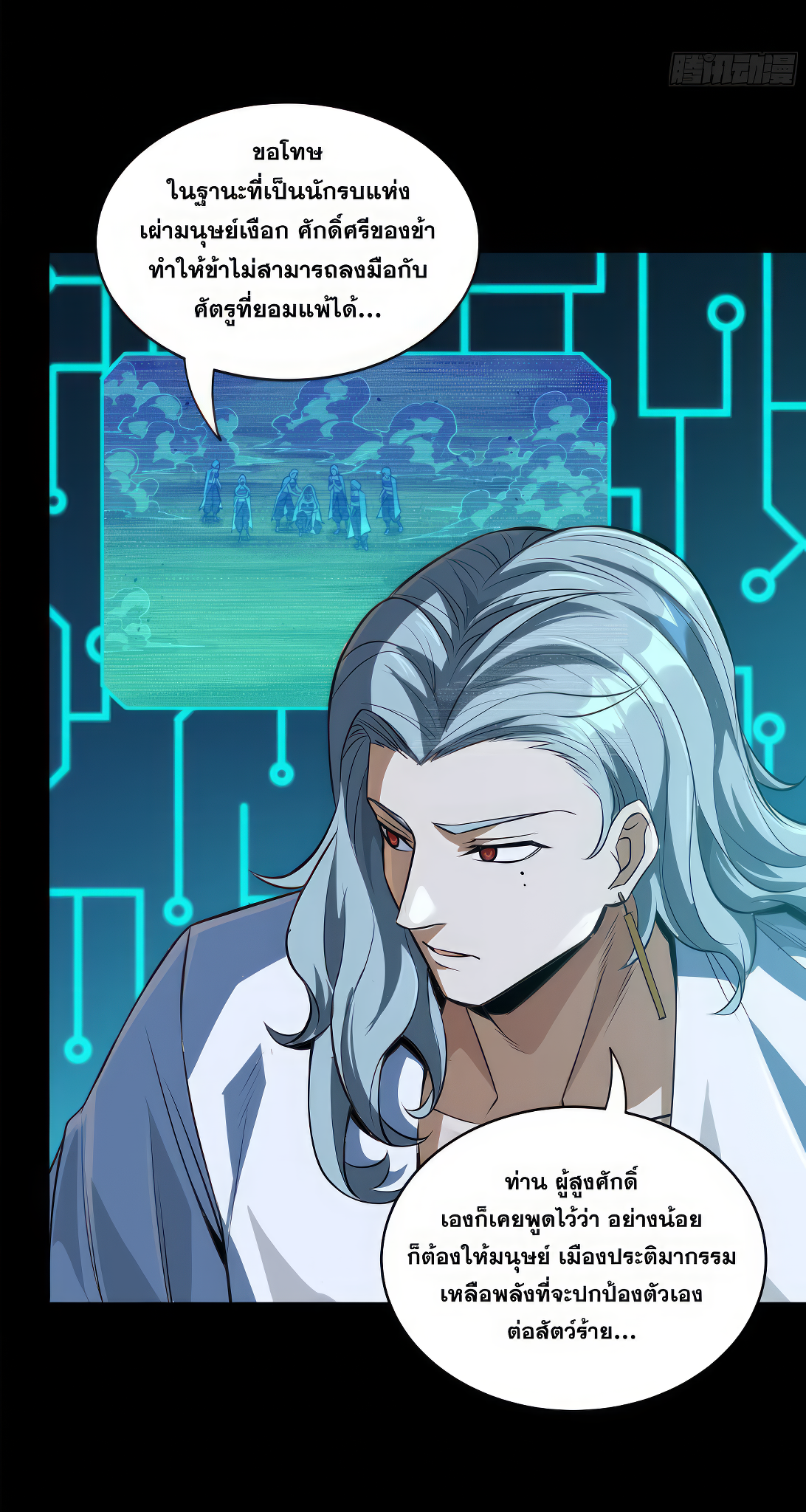 Legend of Star Genera ชนจีน ตอนที่ 172 หน้า 63