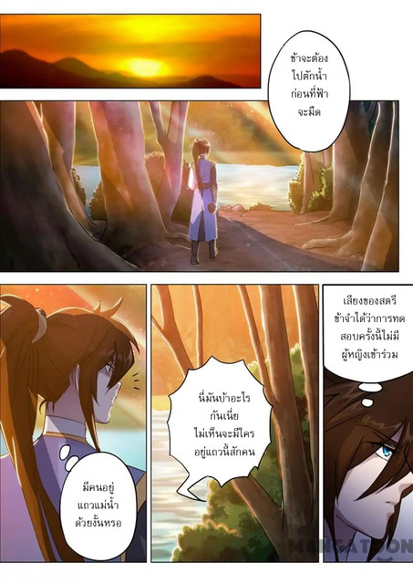 ดาบวิญญาณราชัน spirit sword sovereign ตอนที่ 154 หน้า 5