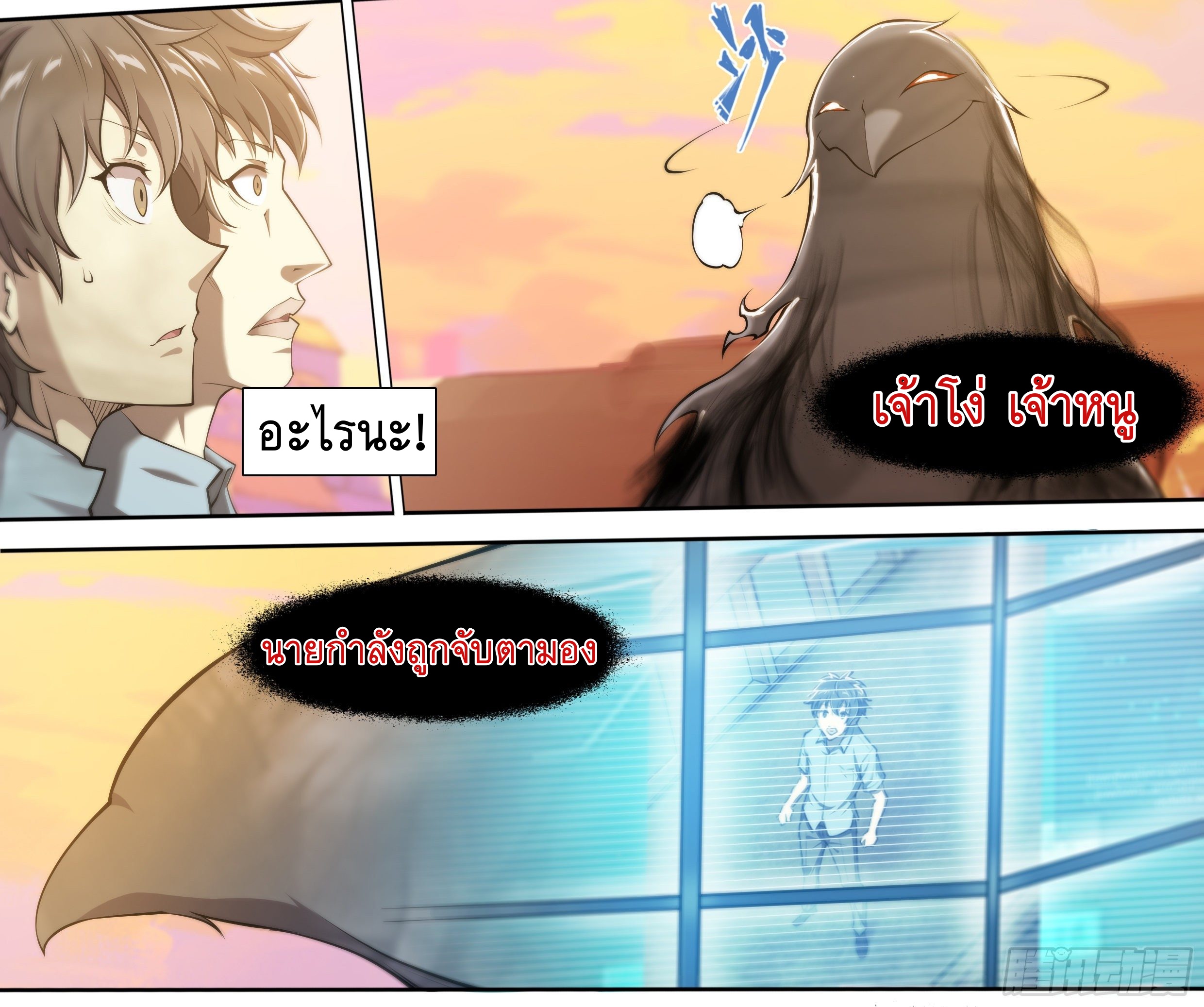 Apocalypse Forecast ตอนที่ 26 หน้า 11