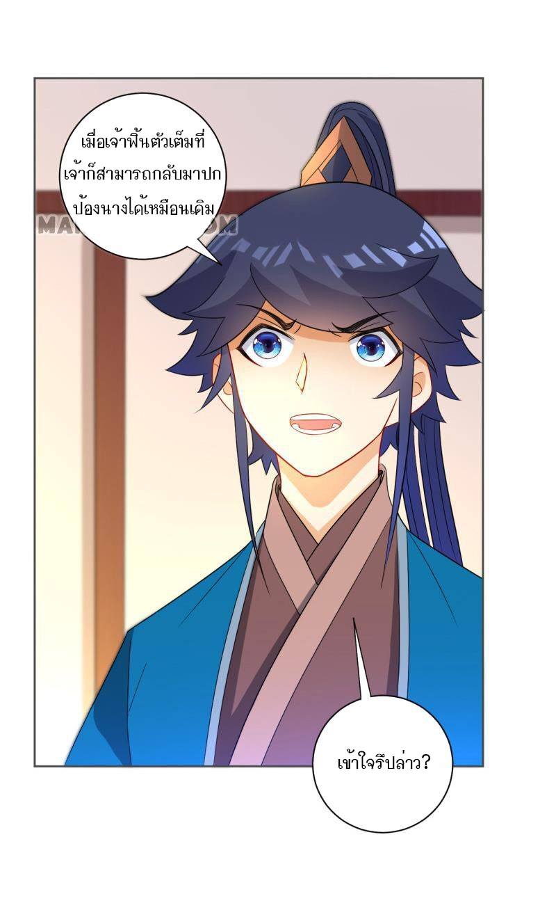 ข้ารับใช้ชั้นหนึ่ง ตอนที่ 45 หน้า 24