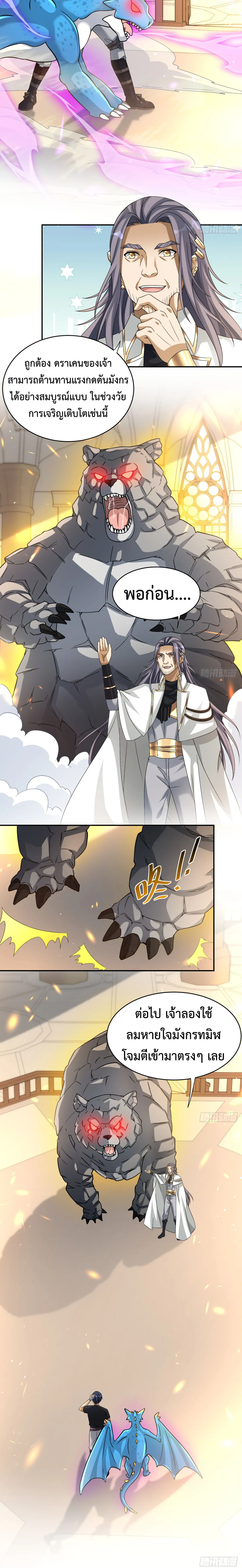 Dragon Raiders (มังกรฟ้า ราชาอสูร) ตอนที่ 10 หน้า 10