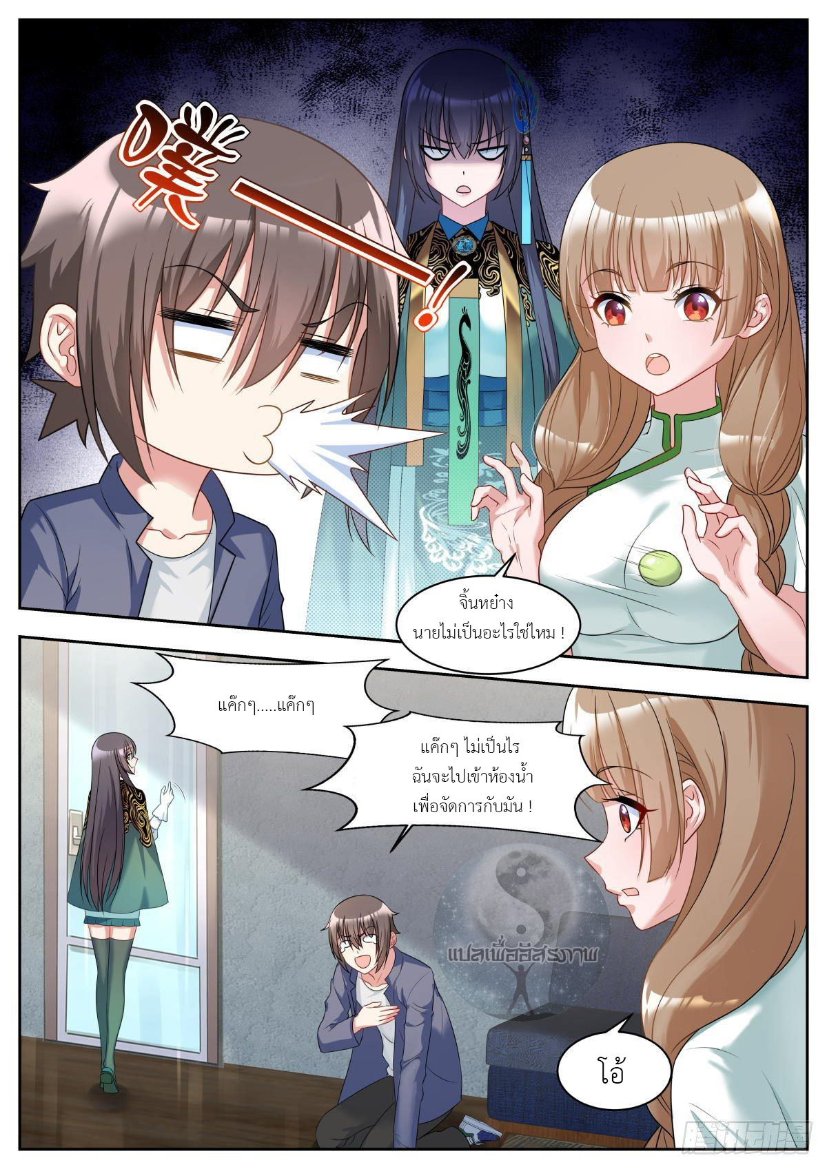 สาวน้อย คุณคิดผิดแล้ว (ชนจีน) ตอนที่ 22 หน้า 2