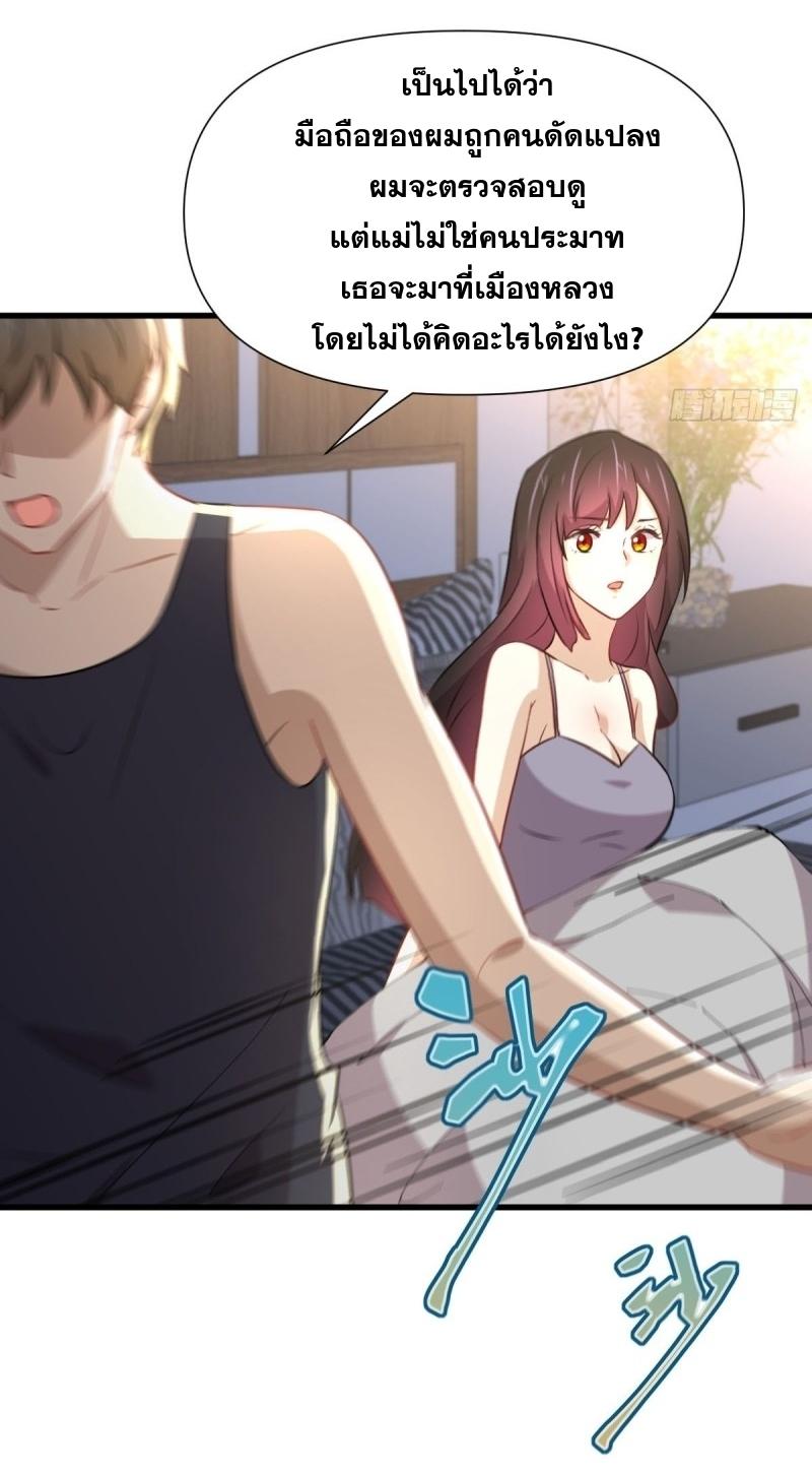 Immortal Swordsman in The Reverse World ข้าเซียนกระบี่ไม่เกาะสตรี ตอนที่ 241 หน้า 20