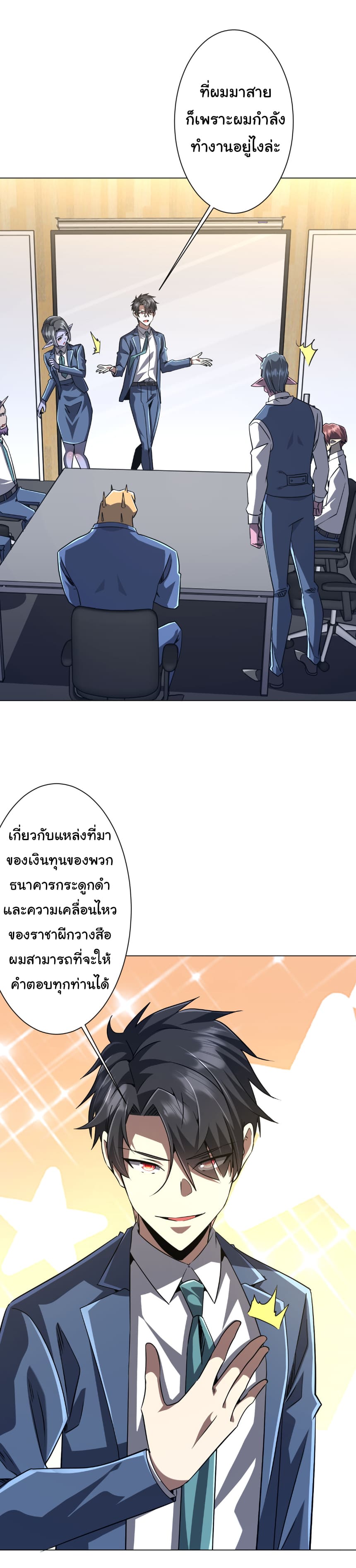 Start with trillions of coins ตอนที่ 285 หน้า 9