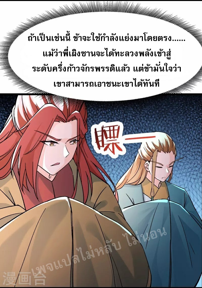 ฮาเร็มของข้ามีแต่ลูกศิษย์หญิงทั้งนั้น ตอนที่ 59 หน้า 5