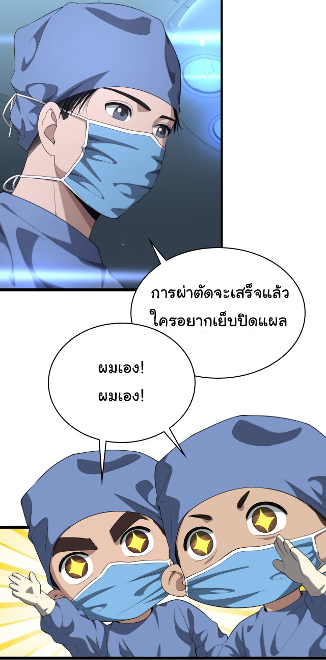 สุดยอดระบบของหมอหลิงหรัน ตอนที่ 227 หน้า 12