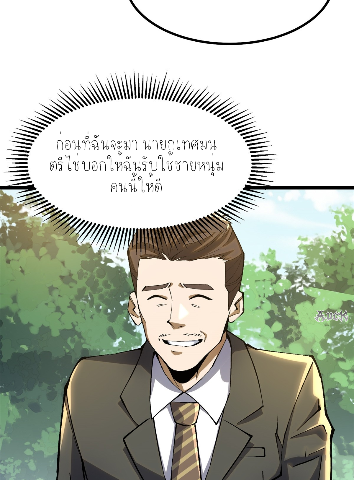 ไม่อยากเรียนทักษะ แห่งคำสาปเลย! ตอนที่ 28 หน้า 31