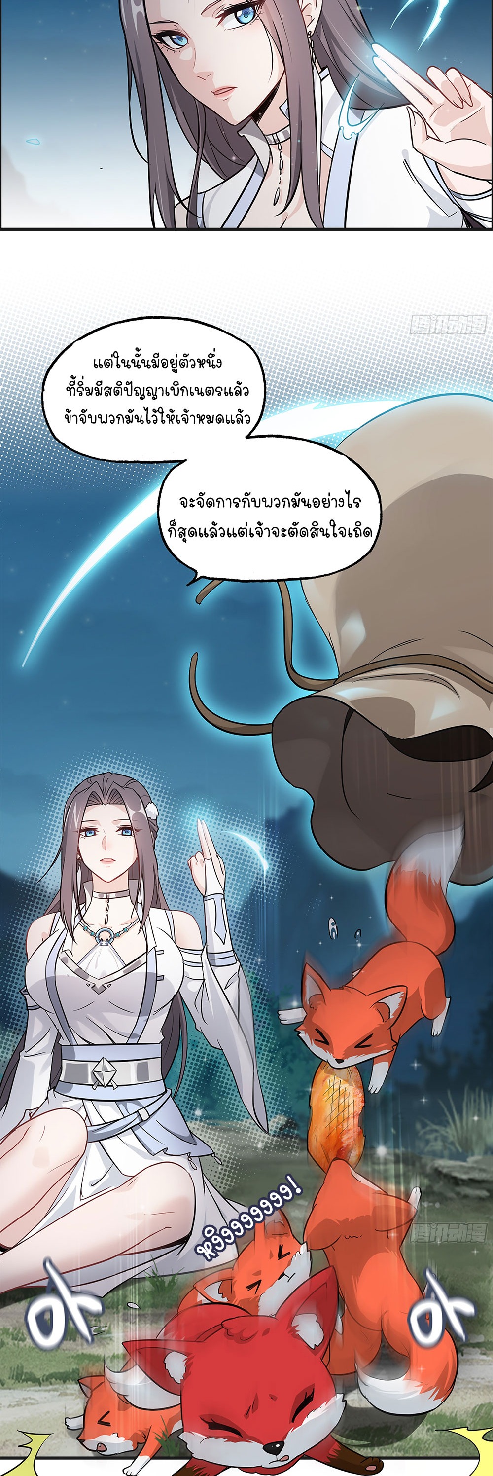 วิถีเซียนมันก็เป็นแบบนี้แหละ! | That's How Cultivation Is ตอนที่ 4 หน้า 3