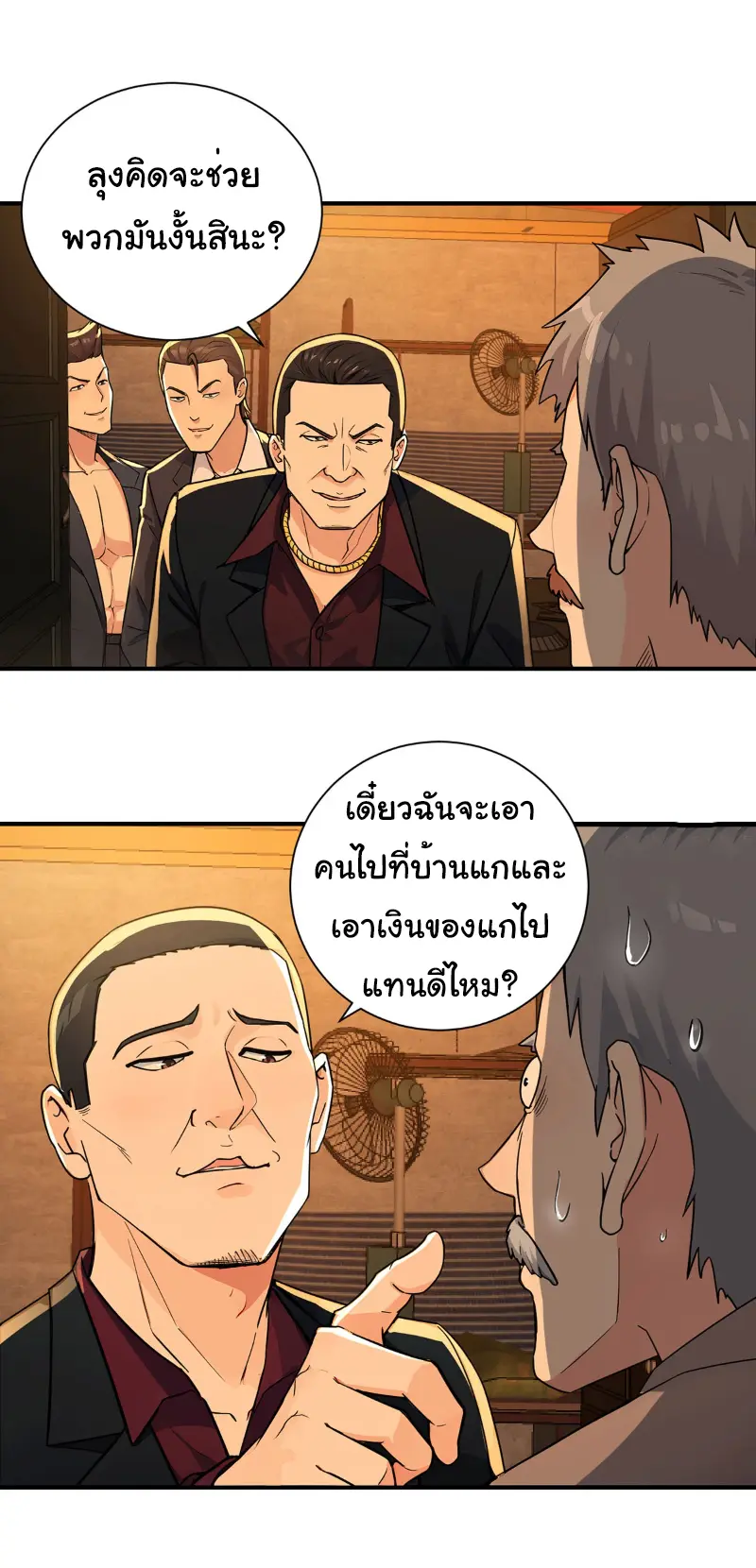 Great god Reincarnated as a scumbag - เทพเจ้าผู้ยิ่งใหญ่กลับชาติมาเกิดเป็นคนชั่ว ตอนที่ 1 หน้า 15