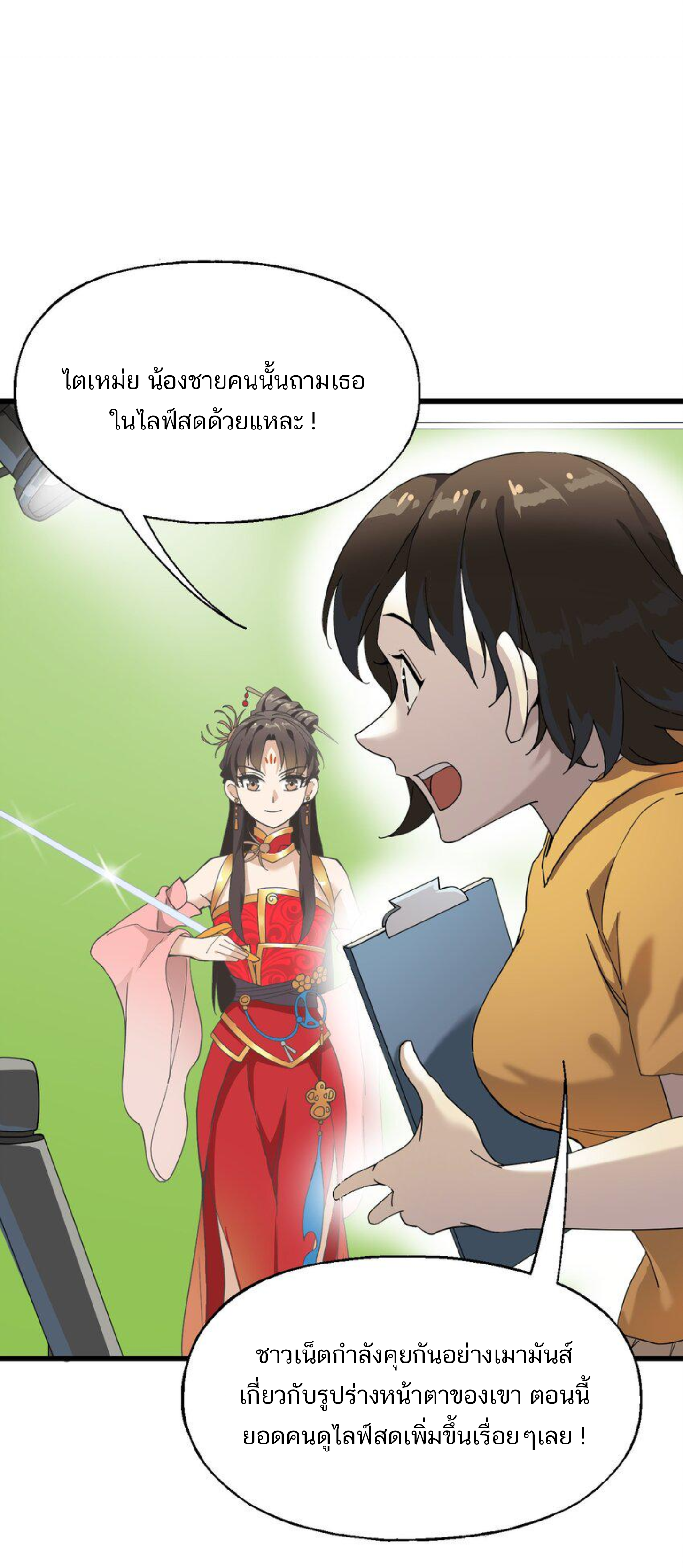 เมื่อข้าลงจากเขาแล้ว ข้าจะไร้ผู้ต่อกร !? (ฝึกเสร็จ Lv.Max) ตอนที่ 6 หน้า 12