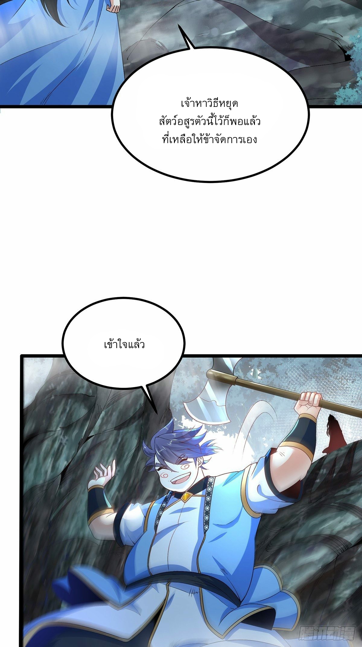 เทพกระบี่มรณะ (ชนจีน) ตอนที่ 26 หน้า 27