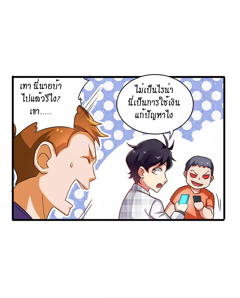 สุดยอดระบบผลาญเงิน 超級敗家子 ตอนที่ 26 หน้า 24