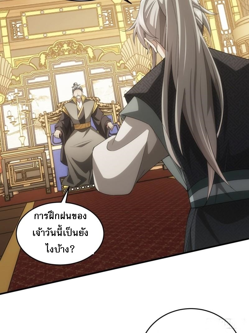 ข้าจะกำหนดชะตาตัวเอง ทันจีน ตอนที่ 142 หน้า 32