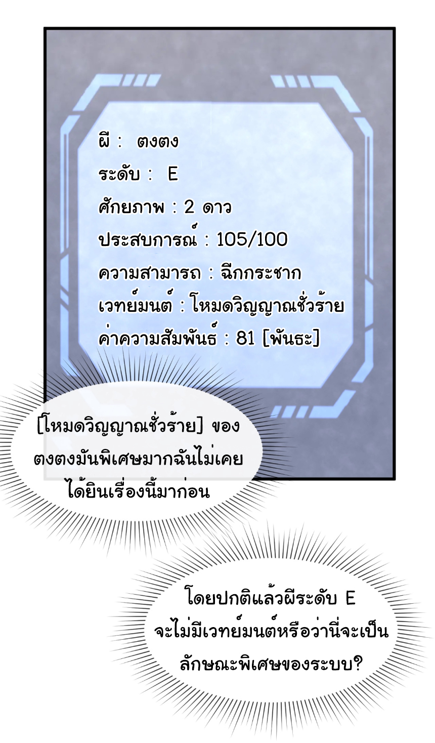 Junior Brother Demon Sovereign is too devoted ตอนที่ 101 หน้า 7