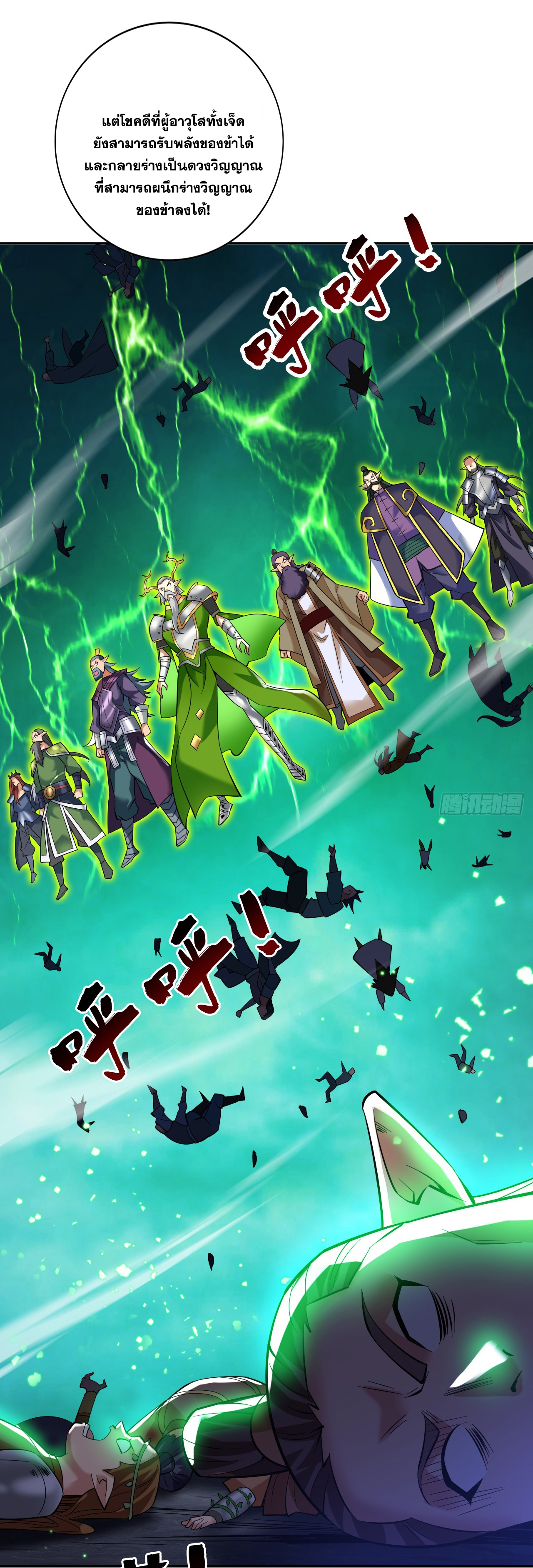 ข้าอยู่อย่างสันโดษมากว่า 100,000 ปี (ทันจีน) ตอนที่ 61 หน้า 50