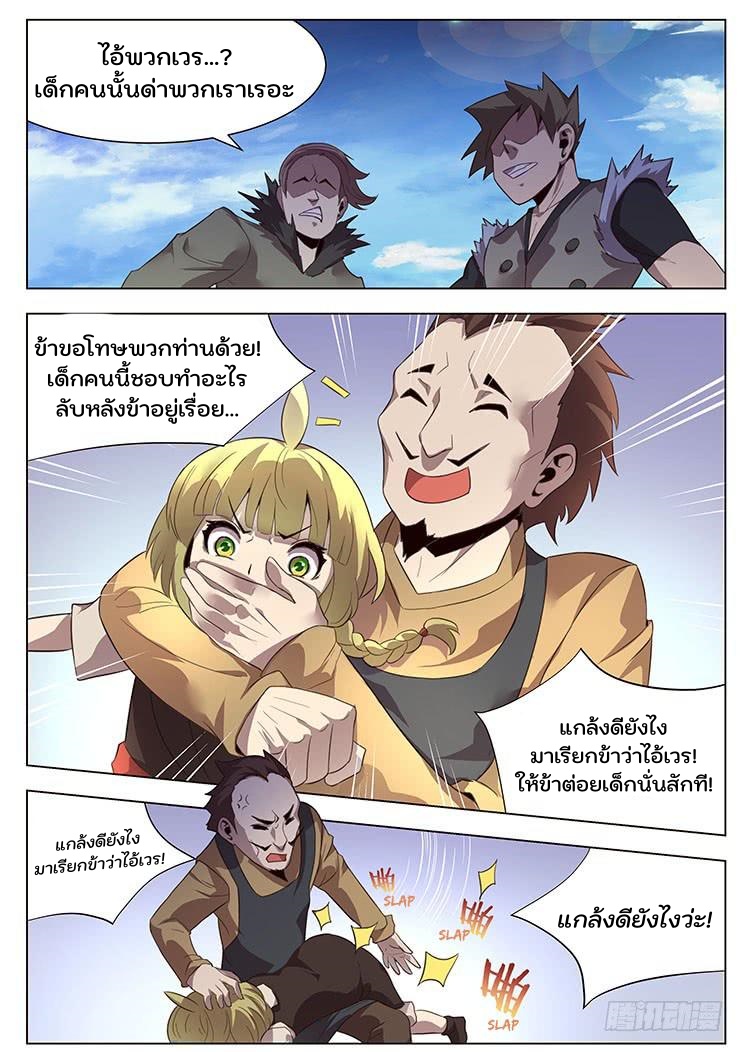 เกิดใหม่เป็นสายพันธุ์ต่างดาว ตอนที่ 26 หน้า 6
