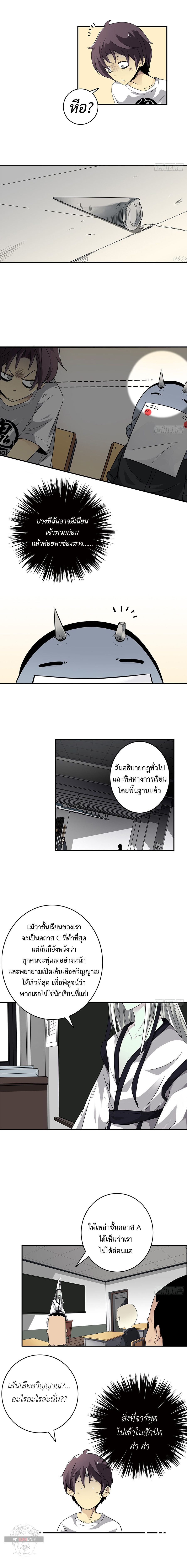 Ranked in Yin Class ชั้นเรียนนรก ตอนที่ 2 หน้า 10