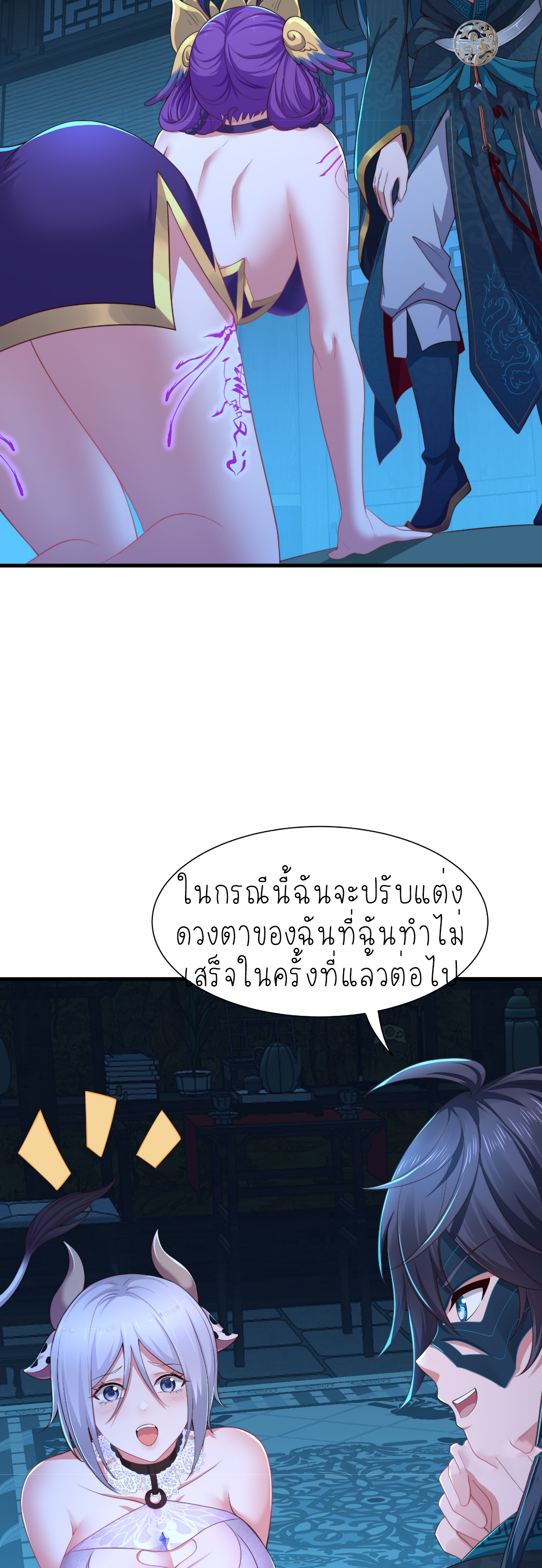 ตายในเกม เกิดใหม่ในร่างราชาปีศาจ ตอนที่ 15 หน้า 5