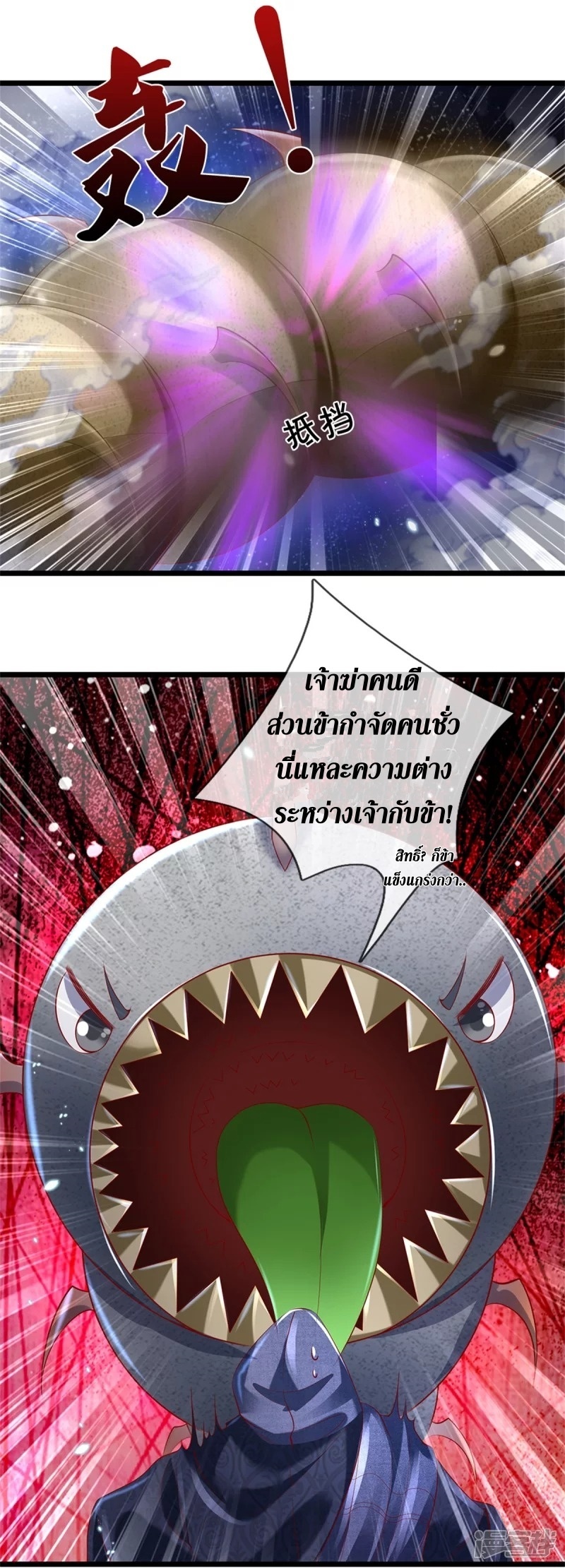 Sky Sword God ตอนที่ 24 หน้า 24