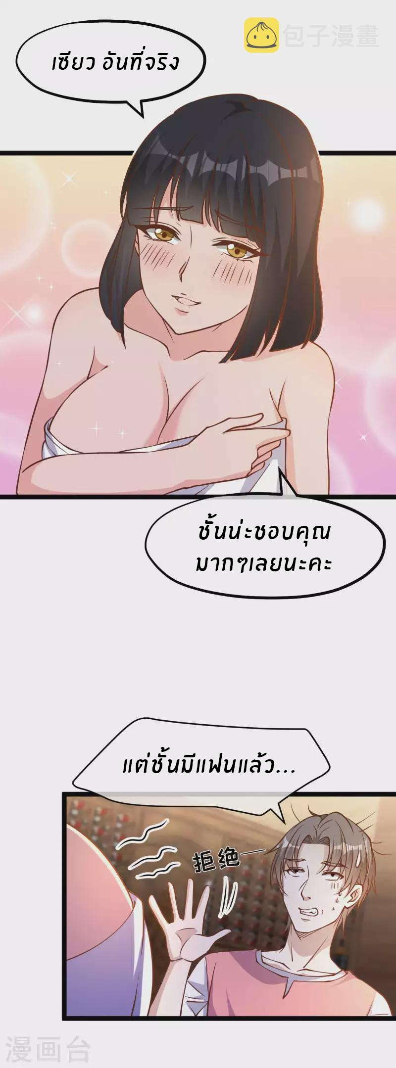 God Fisherman ตอนที่ 183 หน้า 17