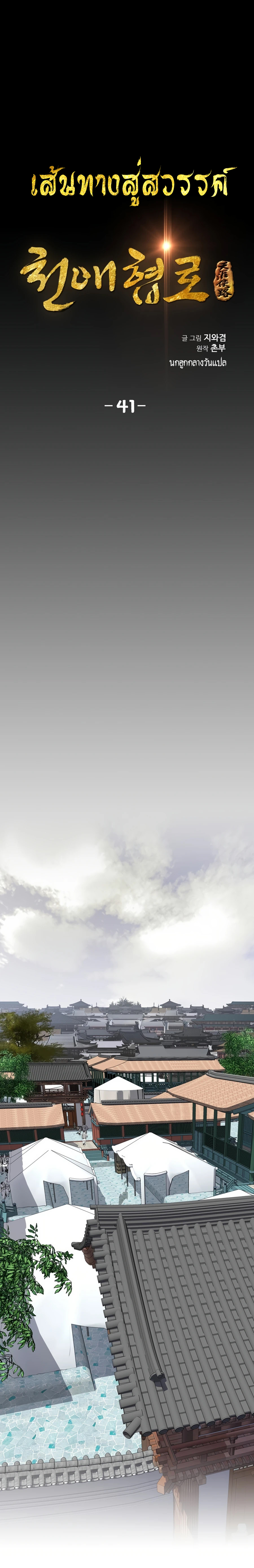 เส้นทางสู่สวรรค์ ตอนที่ 42 หน้า 2