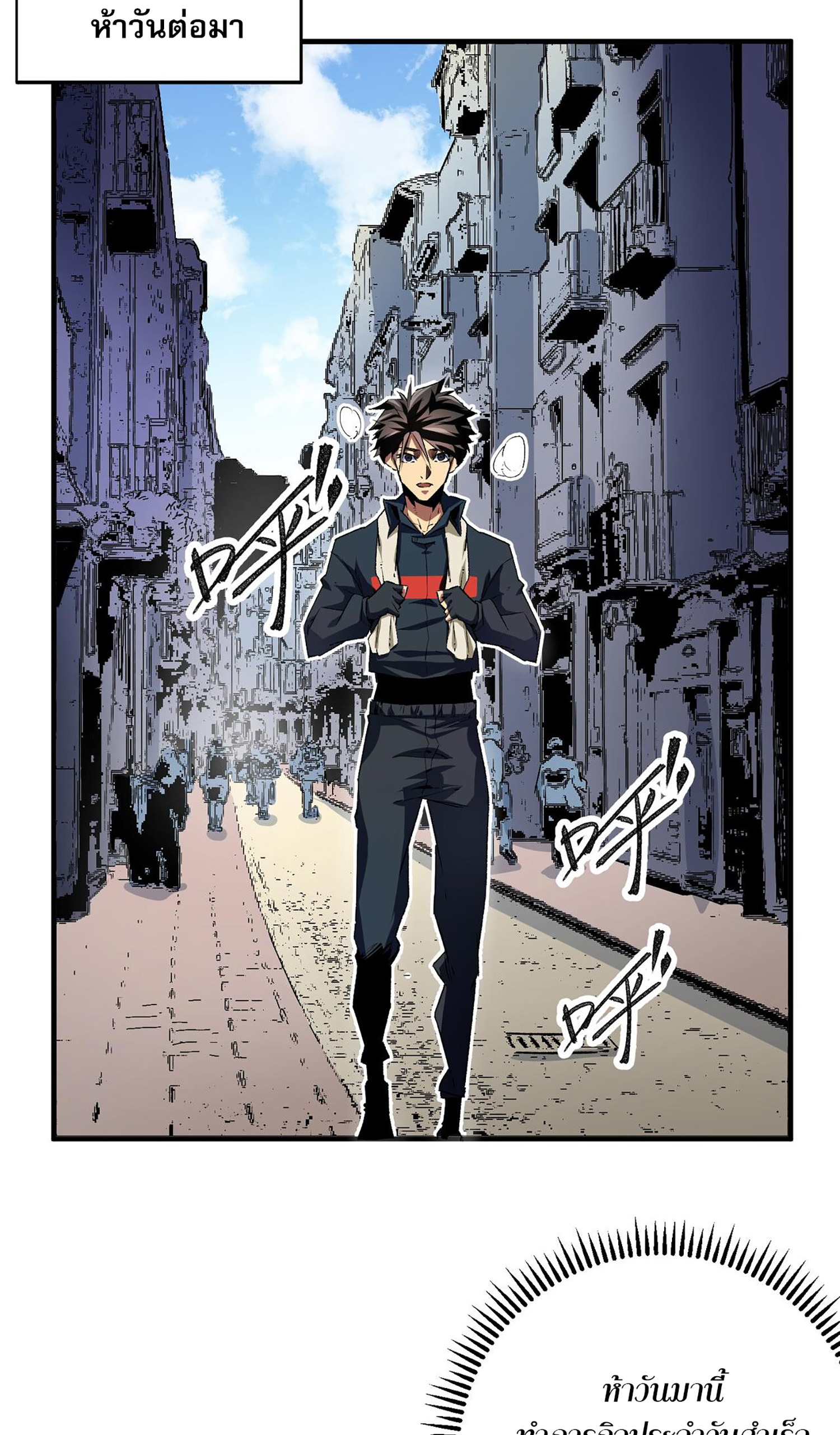 ฉันคือผู้เล่นไร้อาชีพที่สังหารเหล่าเทพ ตอนที่ 8 หน้า 40