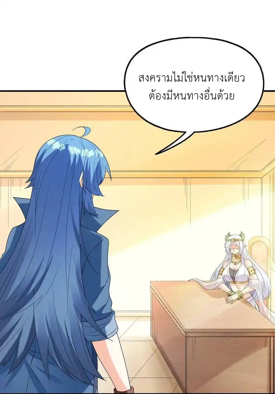 My Harem Is Entirely Female Demon Villains ตอนที่ 72 หน้า 2