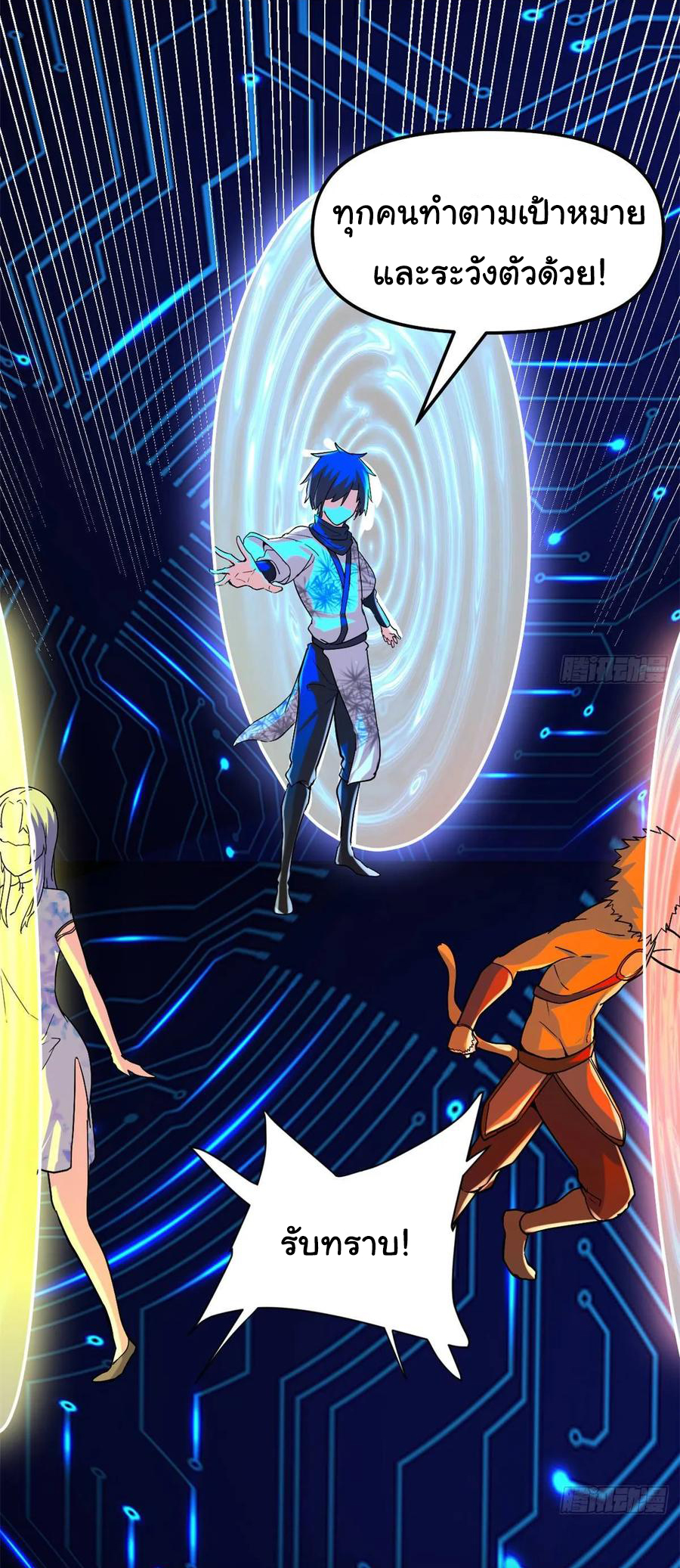 I might be a fake fairy ตอนที่ 81 หน้า 10