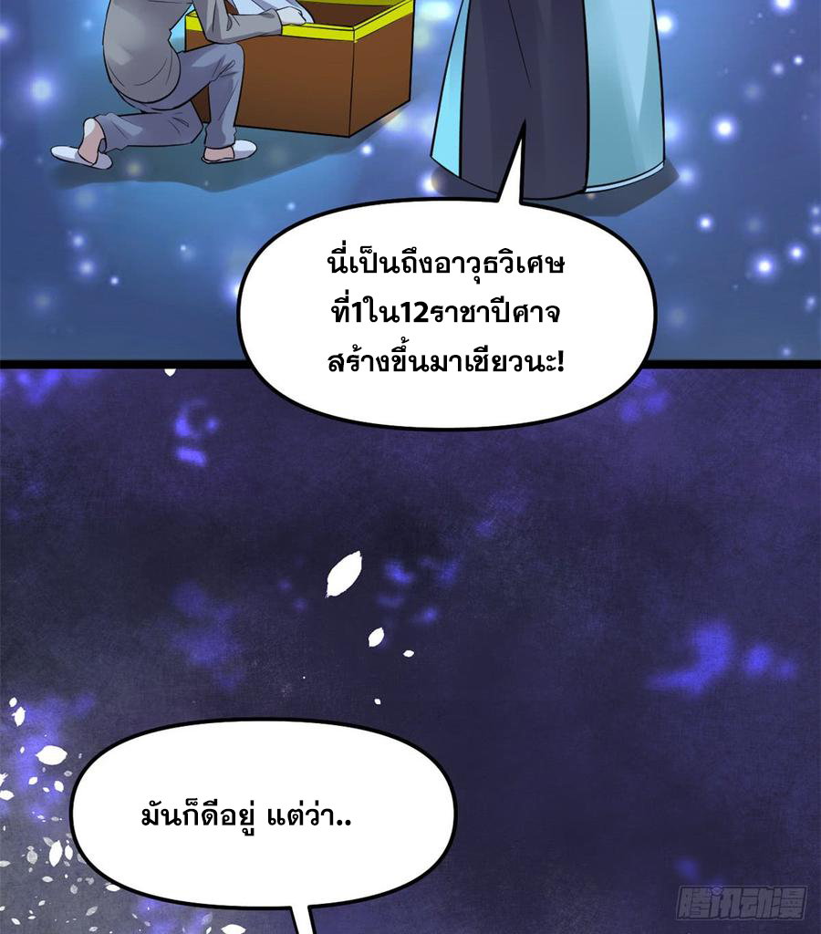 นี่น่ะหรือ....ระบบบำเพ็ญเซียน? ตอนที่ 61 หน้า 34