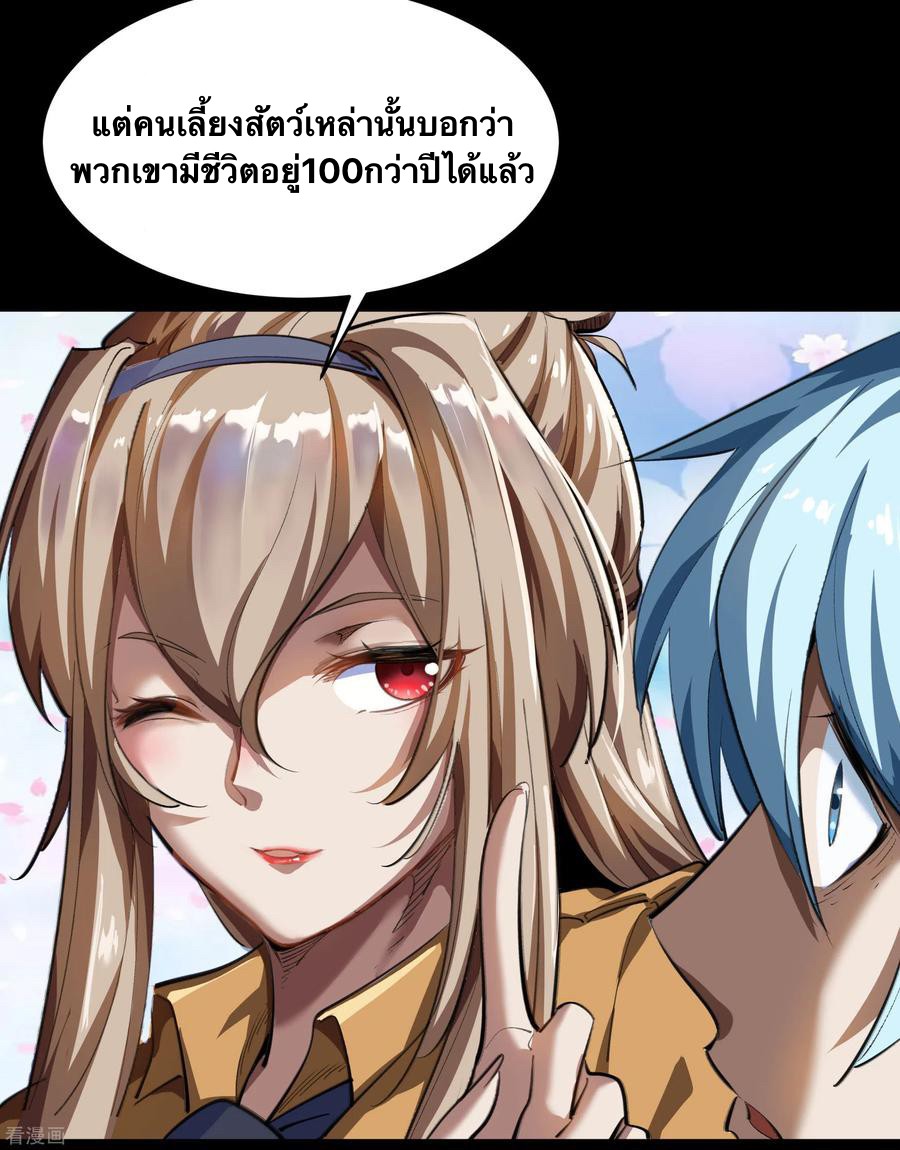 Qingdi ตำนานจักรพรรดิชิง ตอนที่ 7 หน้า 34