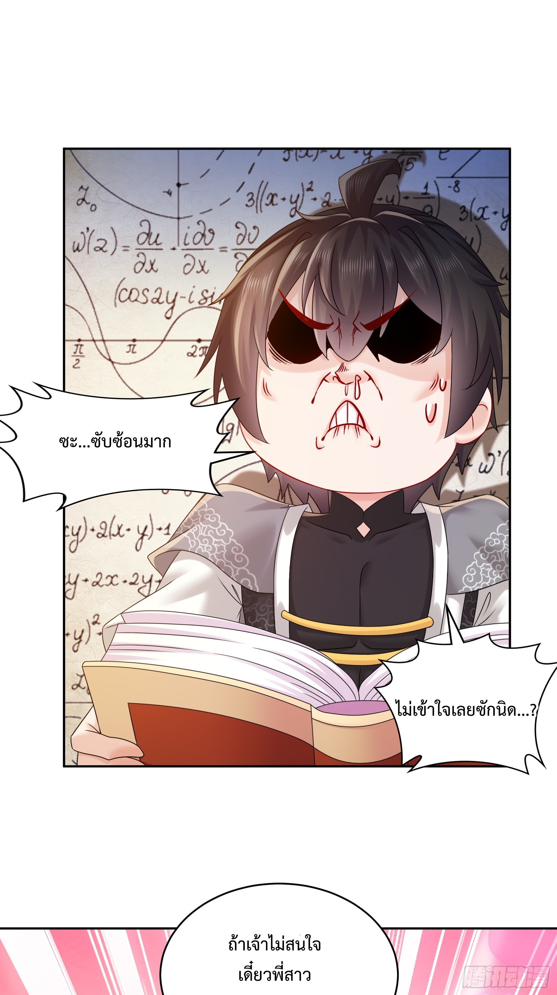 ฮาเร็มศิษย์พี่สาวทั้งเจ็ดของผมนะค้าบ ตอนที่ 3 หน้า 11