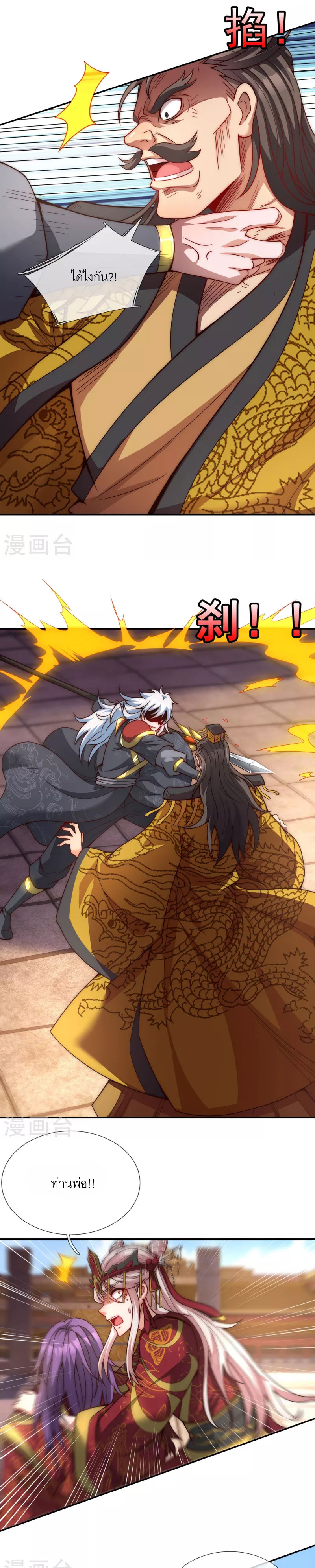 (ชนจีน) The Heavenly Conqueror ตอนที่ 6 หน้า 9