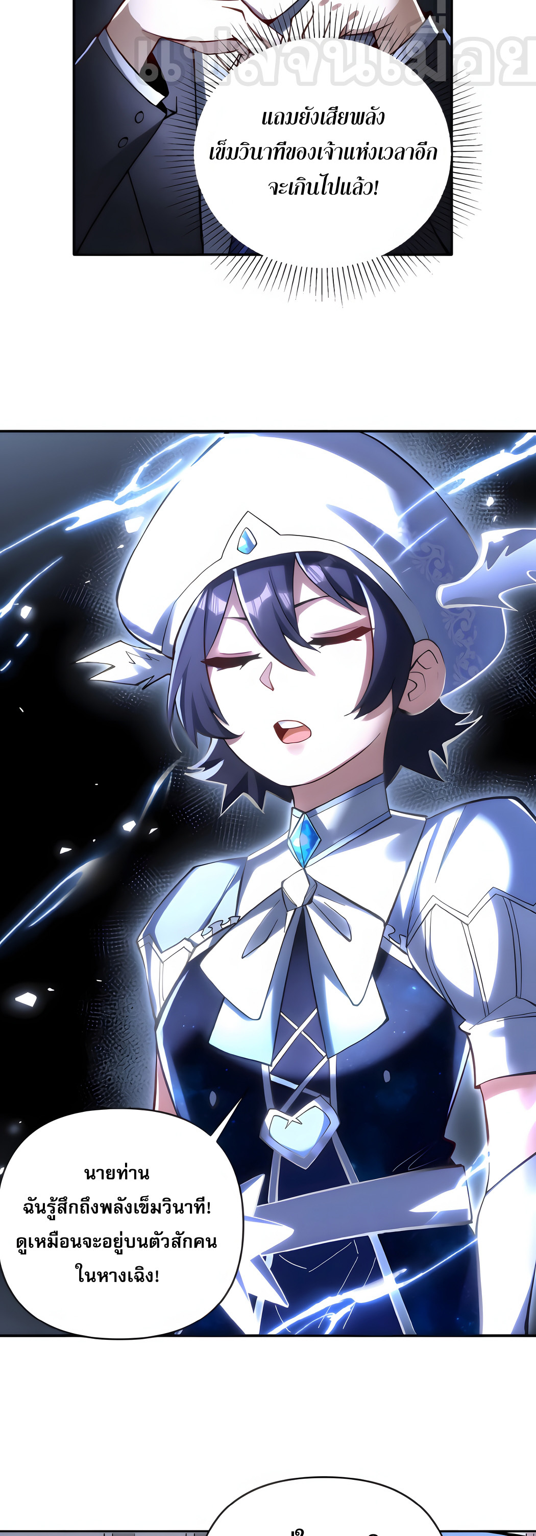 ช่วงชิงพรสวรรค์ ฉันขอเป็นพระเจ้า! ตอนที่ 4 หน้า 21