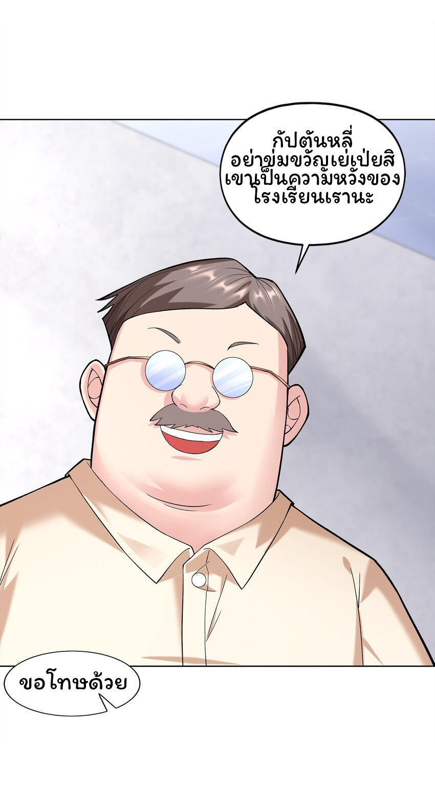 ยุคสมัยแห่งเทพ:โลกกลายเป็นเกมออนไลน์ Age of the Gods : The World Becomes an Online Game(ชนจีนแล้ว) ตอนที่ 6 หน้า 13