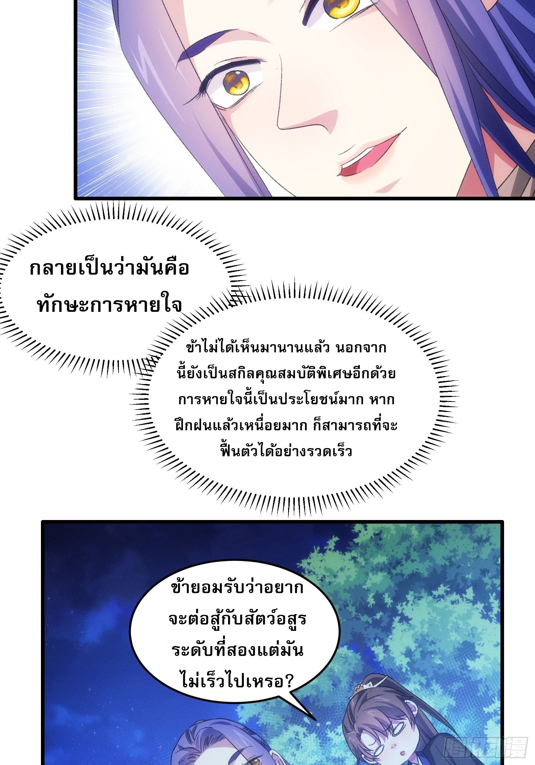 ข้าจะกำหนดชะตาตัวเอง ทันจีน ตอนที่ 44 หน้า 21