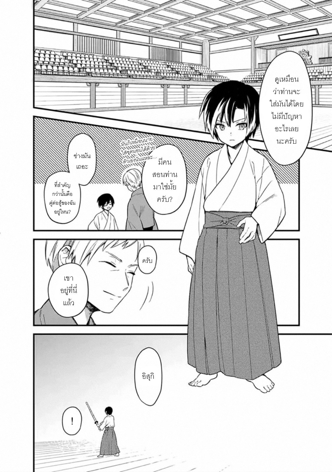 My Death Flags Show No Sign Of Ending ตอนที่ 22 หน้า 16