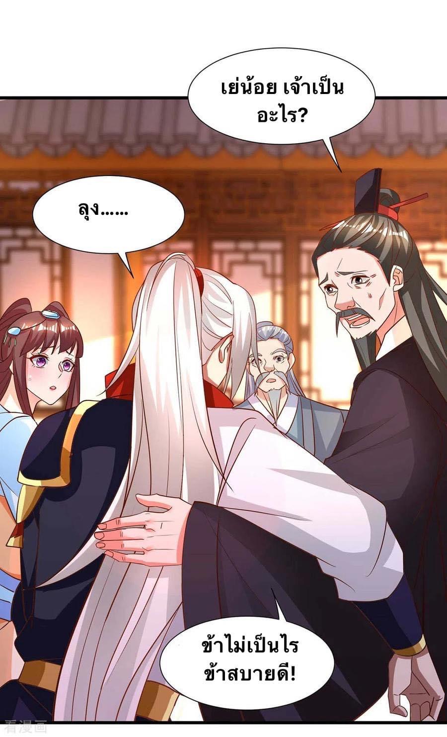 ระบบเทพเเห่งการกลืนกิน ตอนที่ 28 หน้า 6