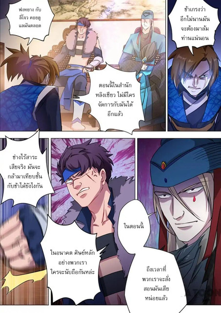 ดาบวิญญาณราชัน spirit sword sovereign ตอนที่ 167 หน้า 11