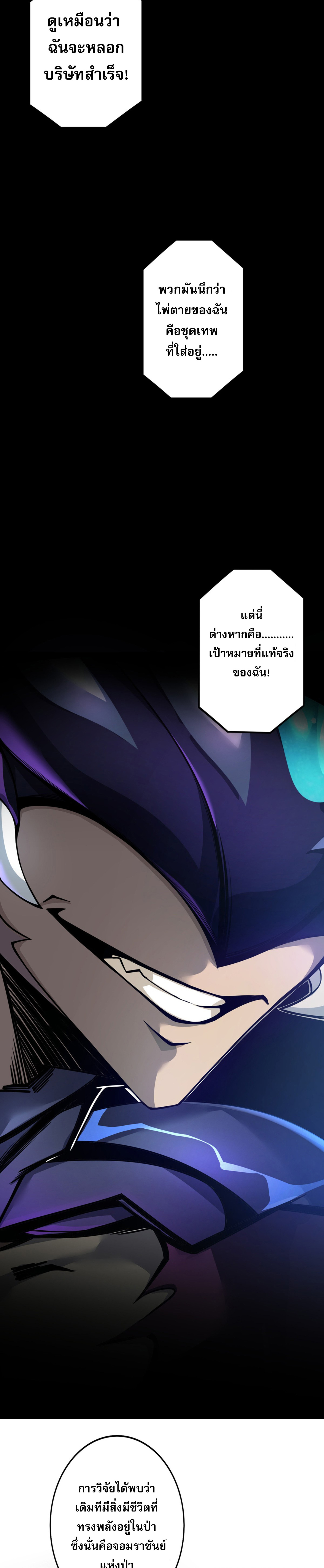 จอมราชันย์แห่งป่าผู้คืนชีพ ตอนที่ 2 หน้า 22