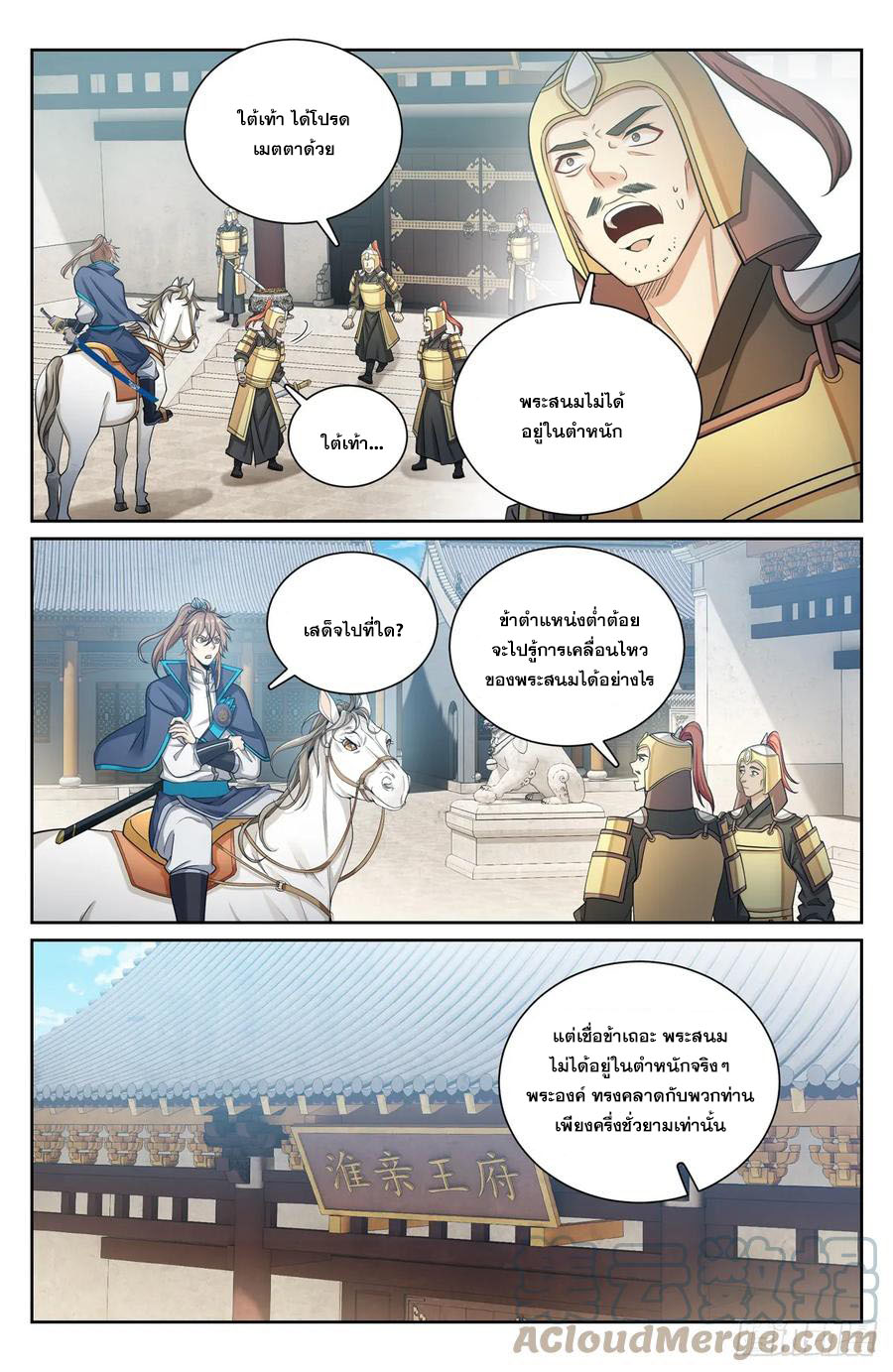 ผู้พิทักษ์รัตติกาล ตอนที่ 160 หน้า 8