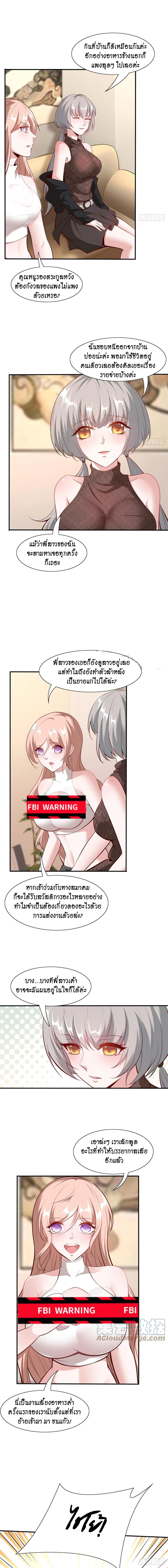 ฉันไม่อยากเป็นที่ 1   [I Really Don't Want to Be the First] ตอนที่ 41 หน้า 3