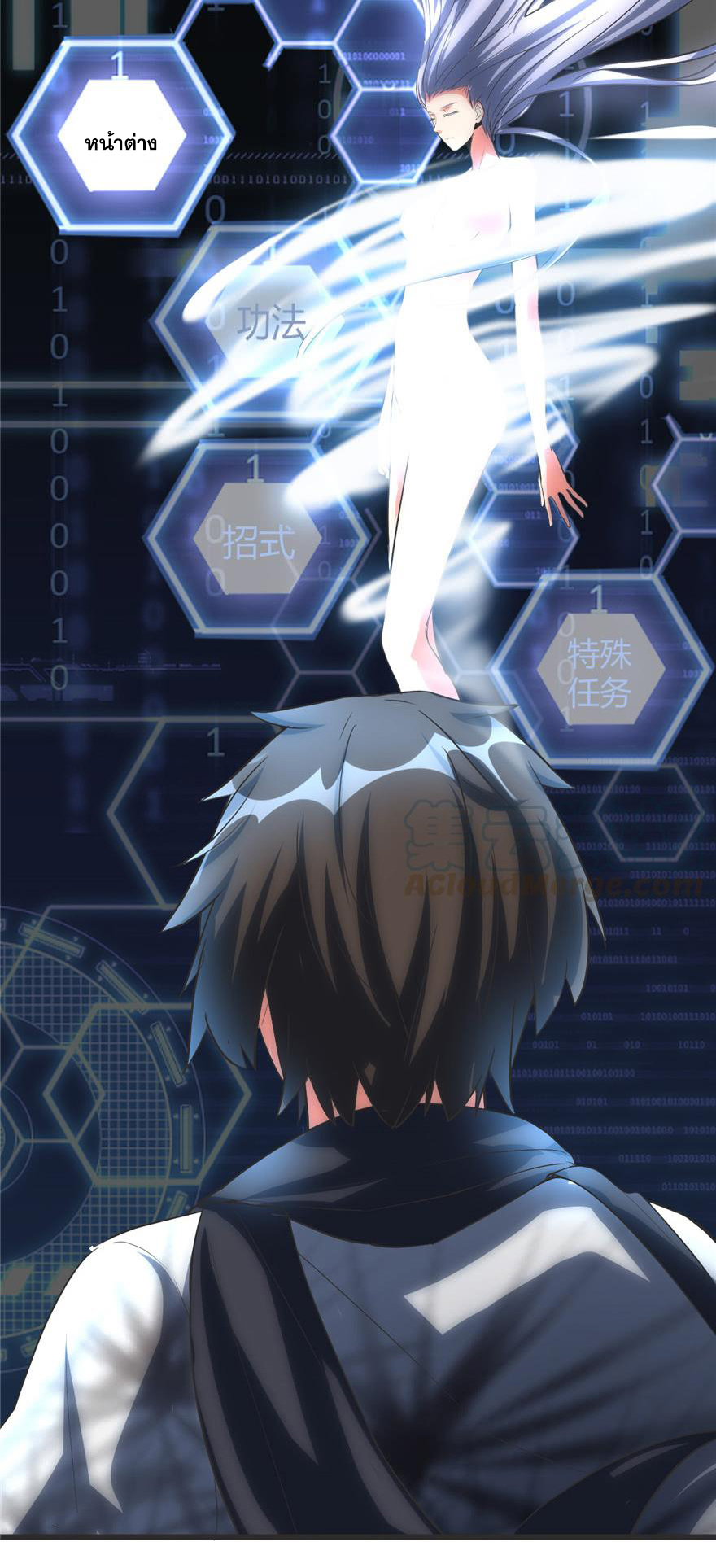 นี่น่ะหรือ....ระบบบำเพ็ญเซียน? ตอนที่ 5 หน้า 14