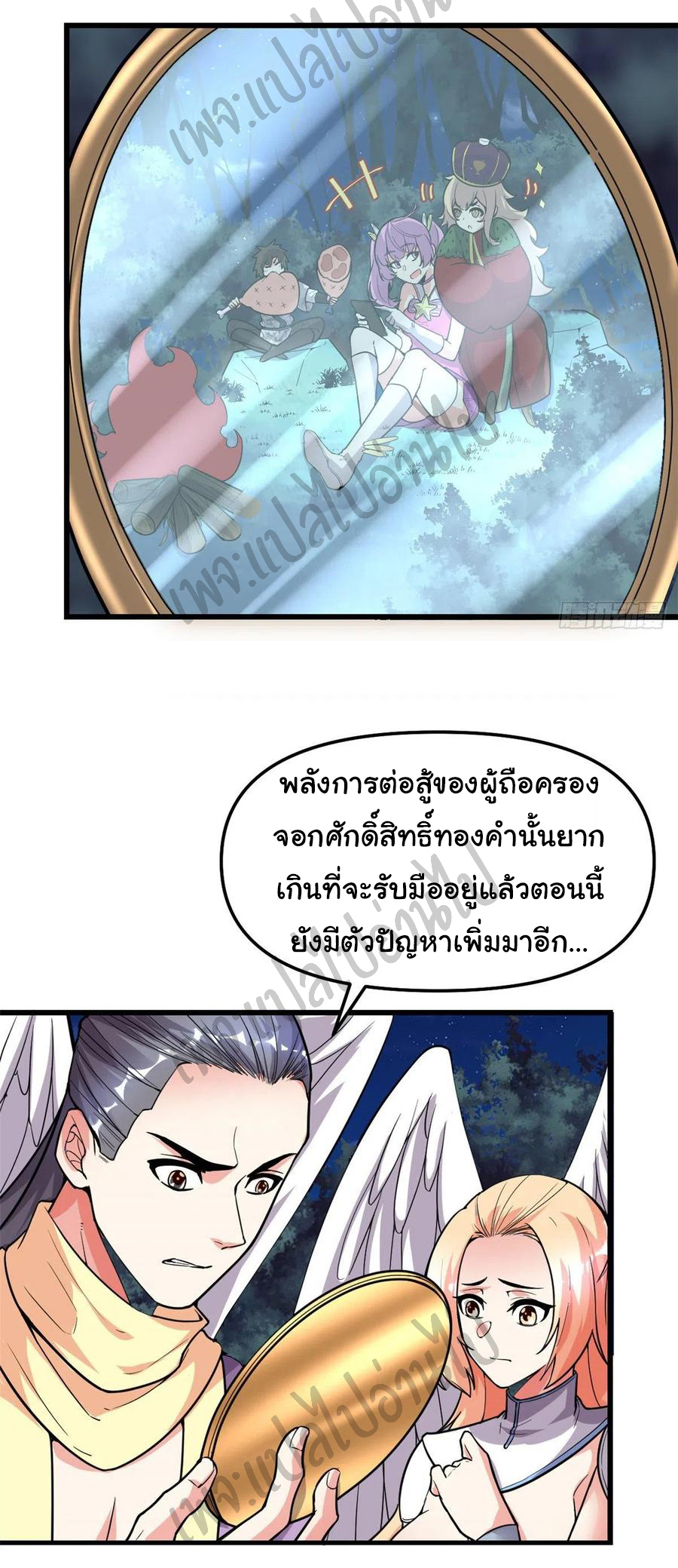 I might be a fake fairy ตอนที่ 139 หน้า 16