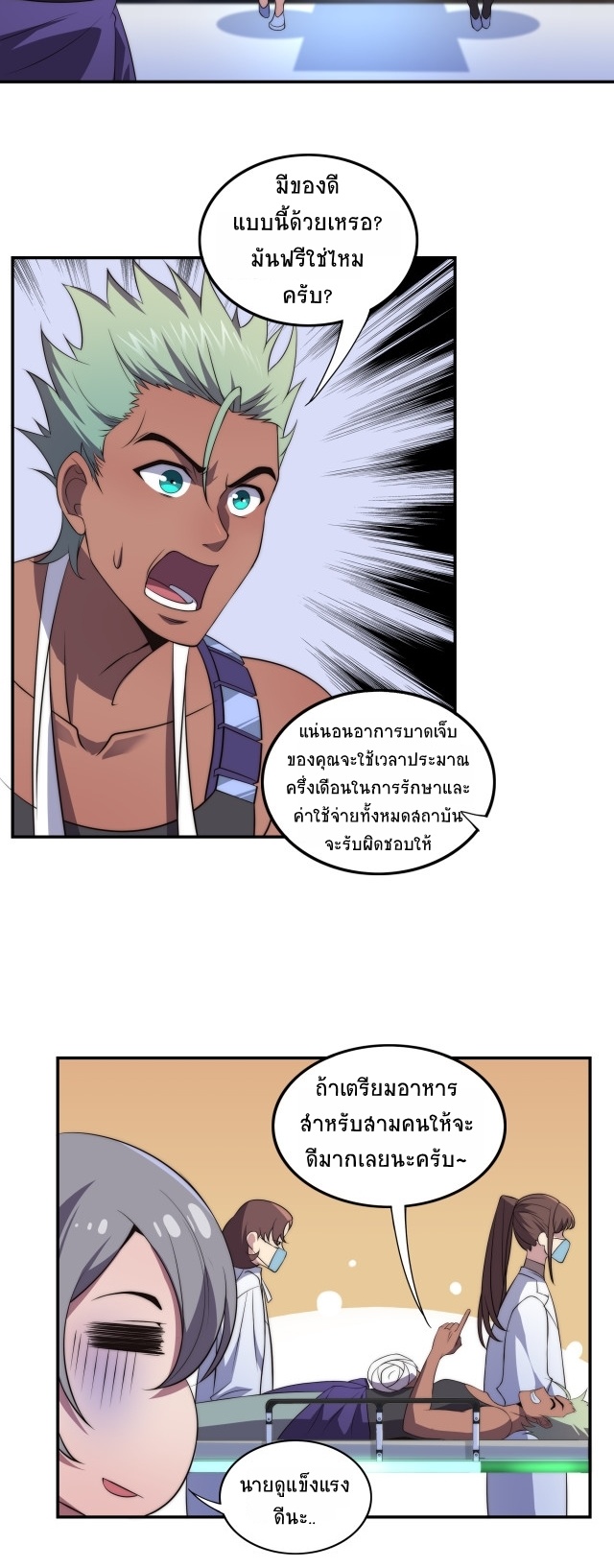 ยุคสมัยแห่งยีน ตอนที่ 12 หน้า 26