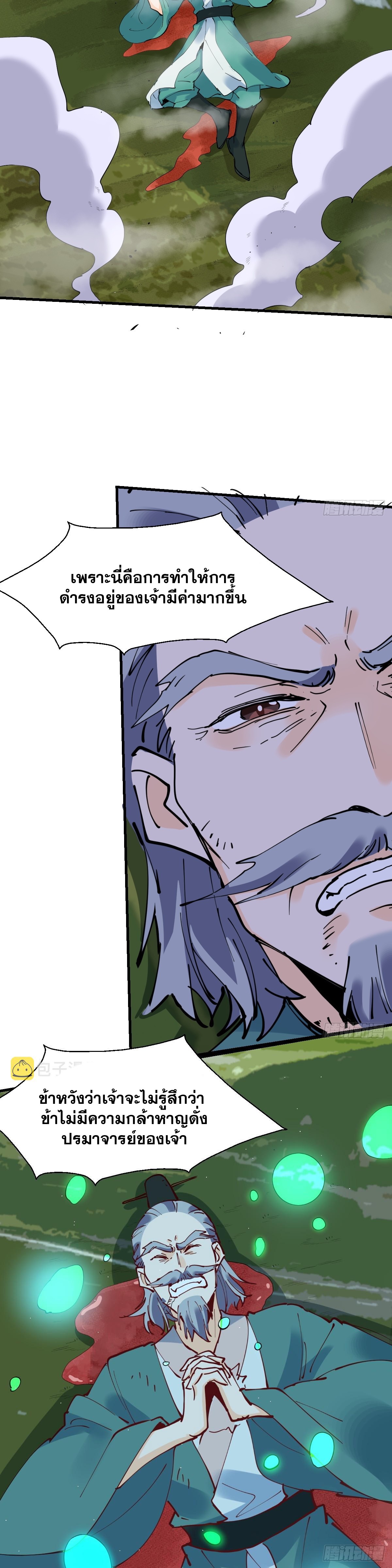 กลายเป็นว่าข้าคือจอมยุทธ์ผู้ยิ่งใหญ่ ตอนที่ 179 หน้า 9