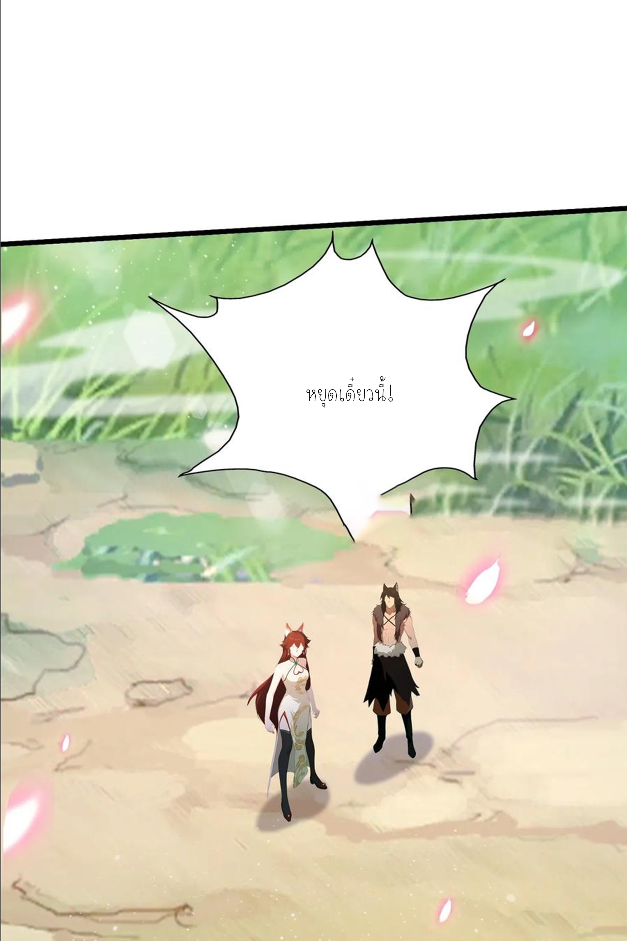 ฉันเป็นไม่รู้ตัวเองว่าโหด~ ตอนที่ 41 หน้า 45