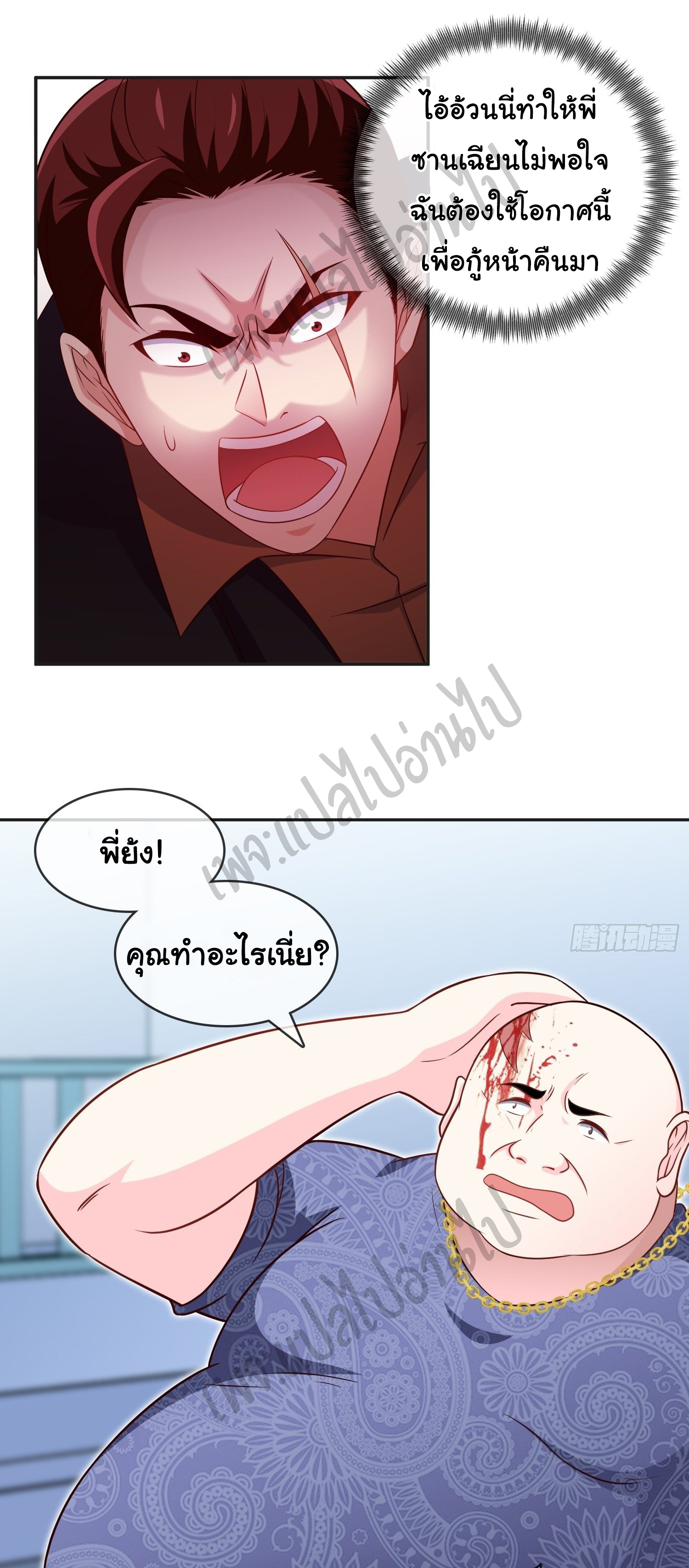 ฉันนี่แหละ "หานซานเฉียน" ตอนที่ 26 หน้า 19