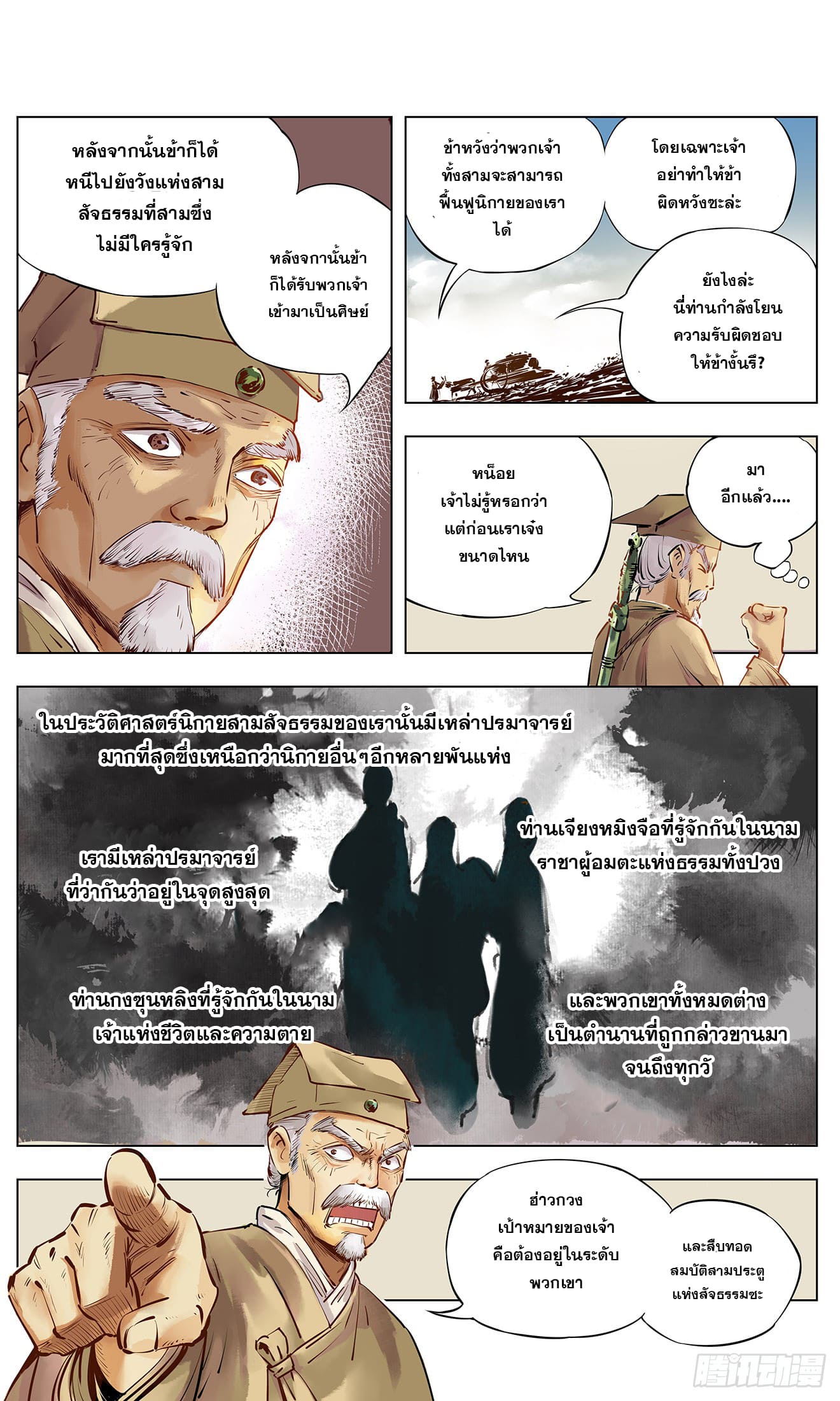 สุริยันจันทรา ตอนที่ 1 หน้า 22