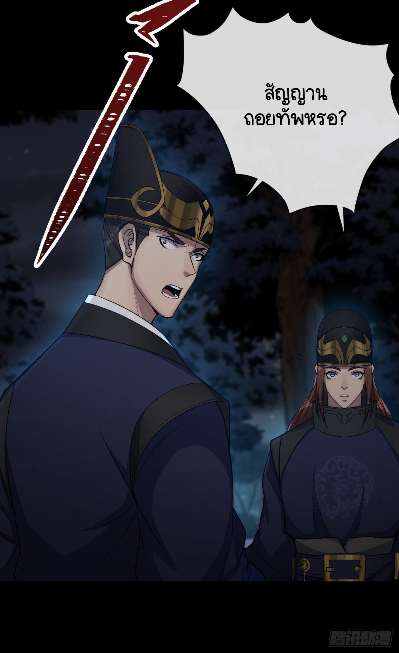 มหาปราชญ์ผู้ยิ่งใหญ่ ตอนที่ 71 หน้า 22