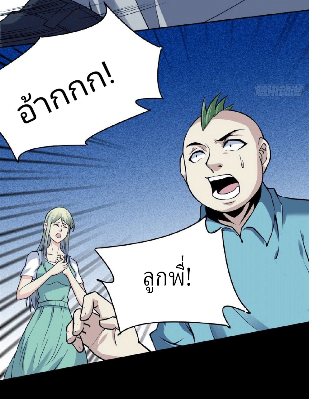 ยอดคนอัจฉริยะ ซุปเปอร์ไวรัสกลายพันธุ์ ตอนที่ 4 หน้า 23